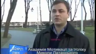 Закон Успеха № 1