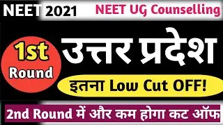 Uttar Pradesh Neet 2021 Cut Off List Round 1 | Very Low Cut Off Category Wise