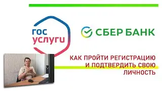 Госуслуги. Как на сайте пройти регистрацию и подтвердить свою личность