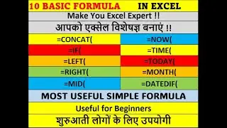 हिंदी | 10 Powerful Excel Basic Formulas | How to use excel formulas in Excel | हिंदी |