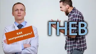 💢 Как научиться контролировать свой гнев и не навредить окружающим? 🧘‍♂️