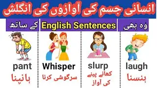 Human body parts sounds English words with English Urdu sentences | English Tuber | EnglishTube