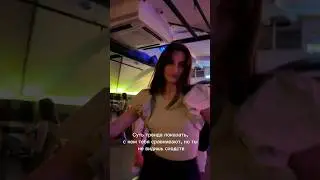 Правда?