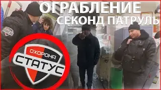 СЕКОНД-ХЕНДНЫЙ ПАТРУЛЬ | ОГРАБЛЕНИЕ СУПЕРМАРКЕТА | НАРЯД ПОЛИЦИИ | БОМЖ КУРИТ ВЕЙП