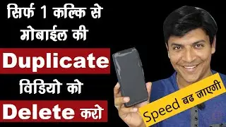 how to delete duplicate videos on android | Mr.Growth