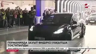TESLA ЗАУЫТЫ ЖҰМЫСЫН ТОҚТАТТЫ