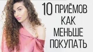 HOW TO STOP SHOPPING ADDICTION without feeling deprived