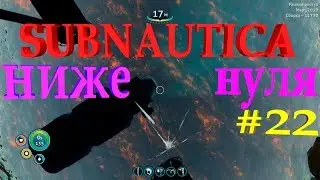 Subnautica Below Zero. Супер БАГ!!! 