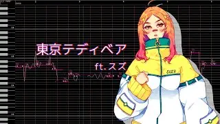 【UTAU Tuning Video】東京テディベア (Tokyo Teddy Bear)【スズ -FIRE & CRYSTAL-】