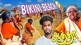 ஆத்தா React bikini Beach🤣-பொம்பளைகல இவளுக chii🔥#MANISHARAN #aatha