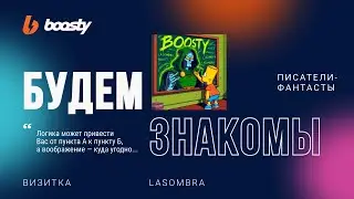 Lasombra [БУДЕМ ЗНАКОМЫ]