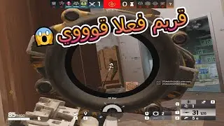 راينبو 6 سيج | قريم فعلا قوي 😱 | دوك ينقذ الليلة 🥰