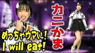 【男の娘】おいしい！カニかま！食べてみた！【Crossdress】Delicious! Crab sticks! I tried eating them!