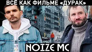 НОЙЗ МС. Почему он герой. И это глупо