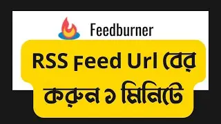 RSS Feed URL বের করার উপায়| blogger feed URL for google news approval | blogger rss feed url