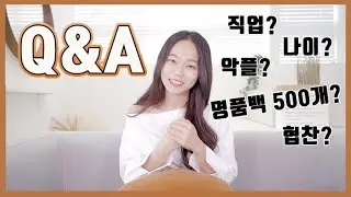 [Eng] Q&A 명품백 598개 어떻게 사신거에요? 그동안 궁금하셨던 것들! 솔직하게 말씀드릴게요✍🏻 ( 직업, 가방 구매, 앞으로의 계획 등)