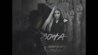 Samchuk - Вона забрала моє серце (Новинка 2023)