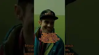 Слово пацана для ЕГЭ по обществознанию ч3 