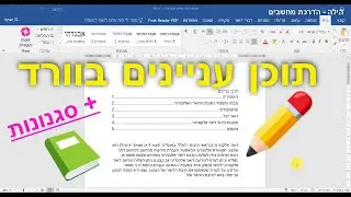 table of contents in Word (you won't believe how easy it is!)