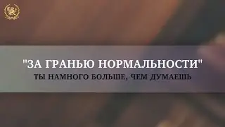 Ты готов узнать о том, кто ты есть на самом деле?