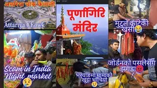 Dhangadi to Purnagiri Dhaam vlog (Uttrakhand india) #travel #utrakhand #purnagirimandir #dhangadi