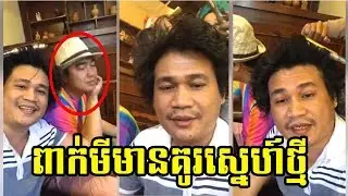 ពាក់មី Live Facbook ហែកកេរ្តិ៍តារាដែលនៅជិតគាត់ | Khmer Star News
