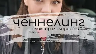 эликсир молодости