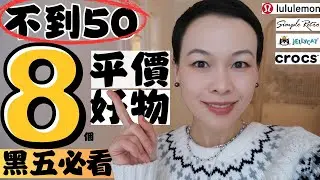 【黑五必看‼️】8大50歐以內“隱藏寶藏”開箱🔥平價小衆好物爆！好！看！🛒｜Lululemon冷門神物｜8大便宜又高質的寶藏單品💥Lululemon隱藏款＋小衆法式品牌開箱 @2lezi