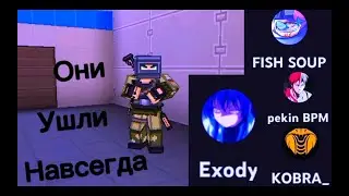 Из БПМ все ушли - они никогда не вернуться - часть 2