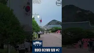 청와대 야간개장 투어 2편 | Cheong Wa Dae Night Tour #Shorts
