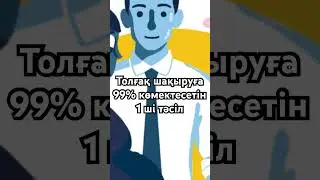 ТОЛҒАҚ ШАҚЫРУҒА КӨМЕКТЕСЕТІН 1 ТӘСІЛ✅ #жыныстыққатынас #толғақшақыру
