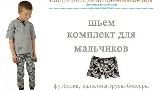 Как сшить комплект белья для детей