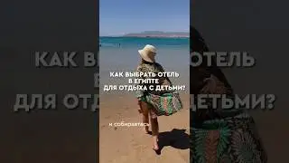 Как выбрать отель для отдыха с детьми? 