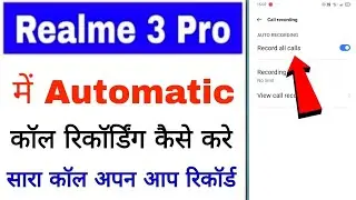 realme 3 Pro me automatic/call recording kaise kare।how to record call in realme 3 Pro