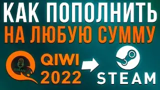 Как пополнить Стим на любую сумму в 2021 | Киви кошелек
