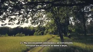 Сура 52 «ат-Тур» аяты 1-29 | Умар сильно заплакал и заболел - Идрис Абкар.