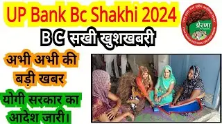 🔥BC Shakhi today Latest news 2024🔥