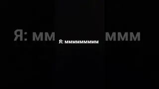 #мем #залетит #юмор #подпишись