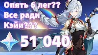 ОТОМСТИЛА ЗА ТУМАН? | БАННЕР ШЭНЬ ШЭ | МЭЙНЕР КЭЙИ СЛИВАЕТ ВСЕ | Genshin impact