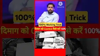पटना वाले खान सर से जाने दिमाग को कंट्रोल कैसे करें #generalknoeledge #motivation