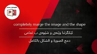 how to merging pictures and shapes in power point