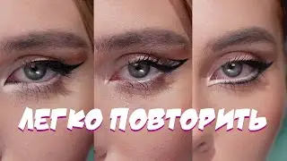 ТОП-3 ИДЕАЛЬНЫЕ СТРЕЛКИ: показываю подробный туториал. Справится даже новичок