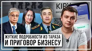 Тараз. Пожарные не знали о взрывчатке? А еще про разделение по цветам. Дайджест