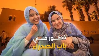 طلبت ضيف الله في گلميم  | RAMADAN 1445🇲🇦Ep 6