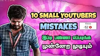 💯💔Why Small YouTubers Fail: A Look at Common Mistakes and How to Succeed"