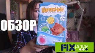 БОМБОЧКИ СВОИМИ РУКАМИ \ НАБОР DIY ИЗ FIX PRICE ОБЗОР
