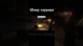Хоррор #game #horrorgaming #игра #horrorshorts #horrorstory #itchio #shorts #gaming #horrorstories