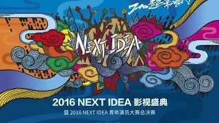 What is Next Idea?