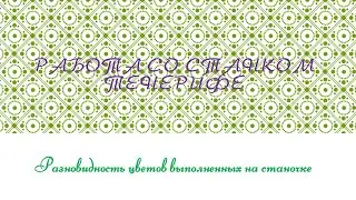 Тенерифе обзор