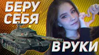 Ползу играть на ИСЕ-4 / WoT Blitz